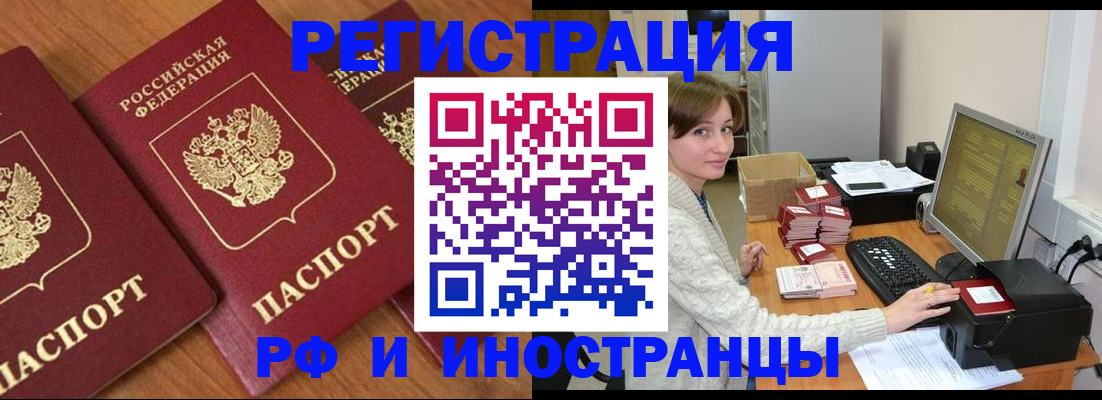 прописка законно в Бикине